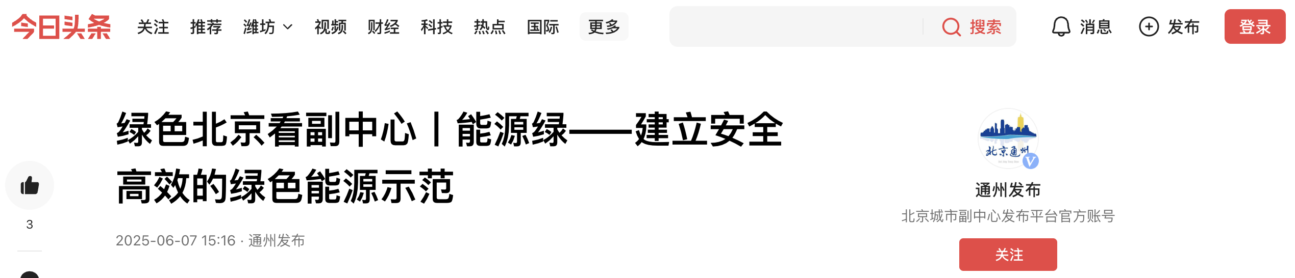 北京城市副中心发布|绿色北京看副中心:能源绿——建立安全高效的绿色能源示范