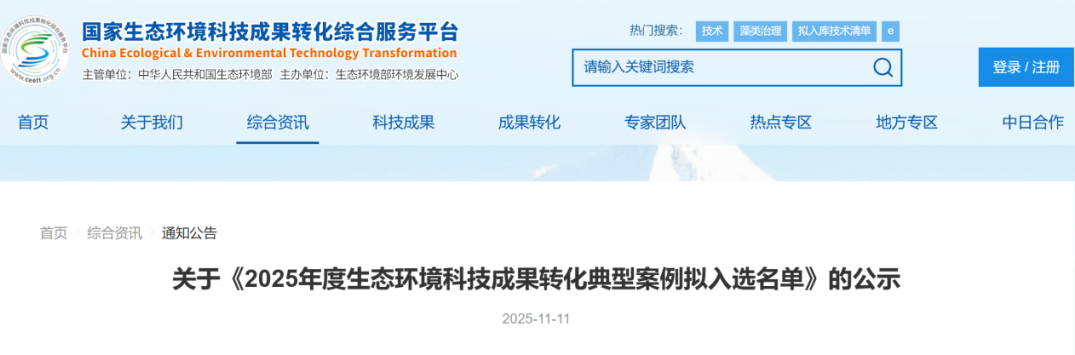 生态环境部 | 集团北京碧水、上海嘉定项目入选2025年生态环境科技成果转化典型案例